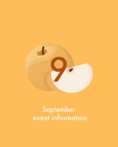 2025年9月のイベント情報