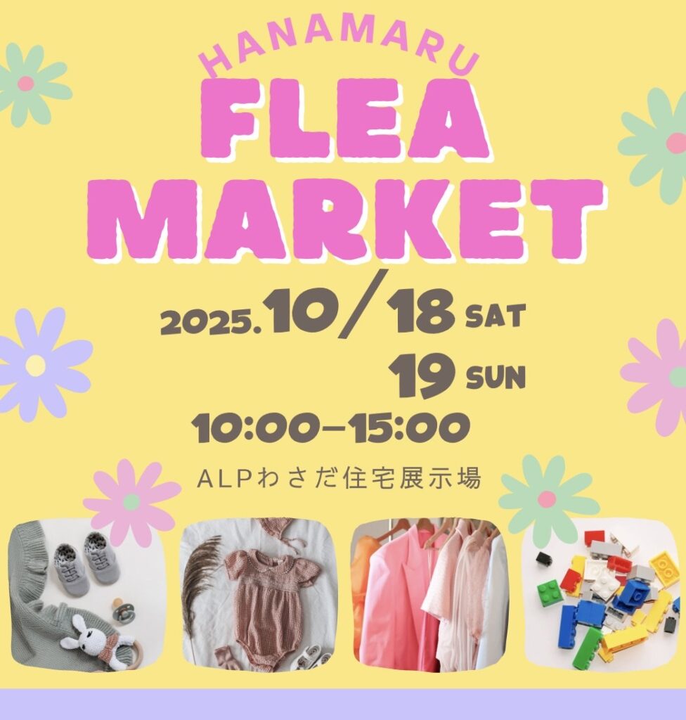 📣【出店者募集】アルプdeフリマ🥖