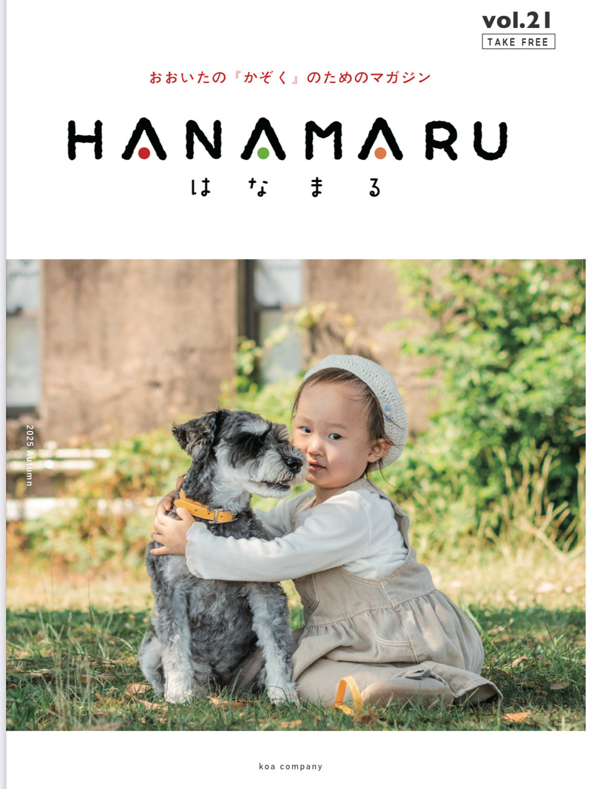 はなまる2025秋号 vol.21🌻 | 大分の子育てを応援する はなまる【公式】