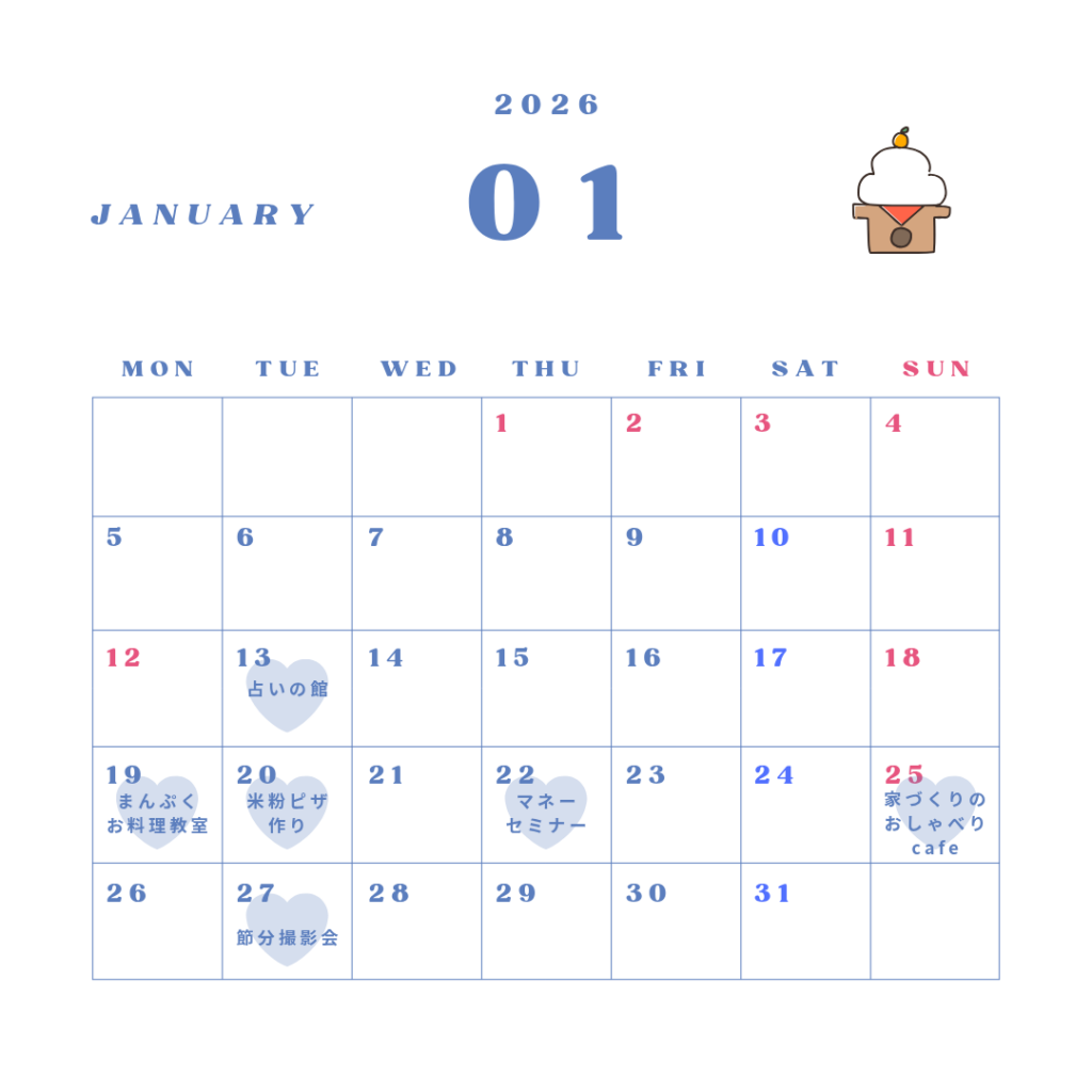 2026年1月のイベント情報