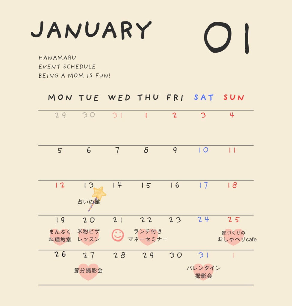 2026年1月のイベント情報