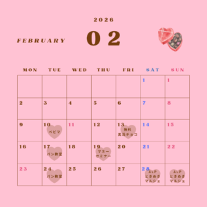 2026年2月のイベント情報